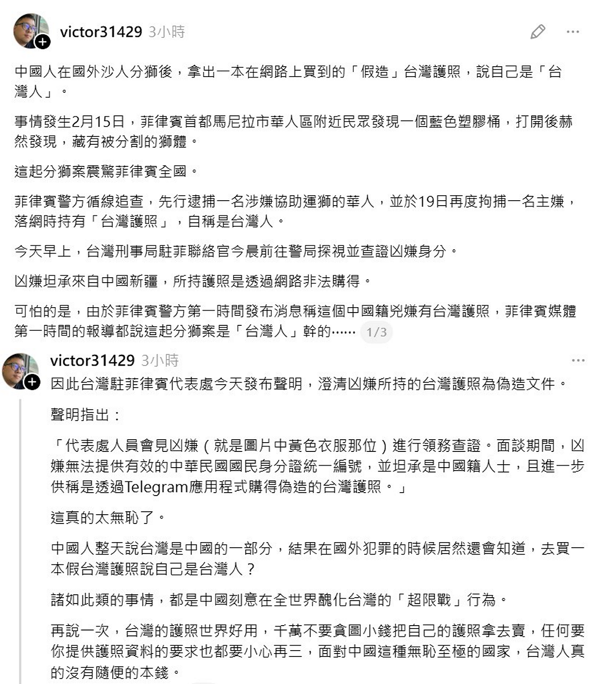 對於中國男在菲犯案後假冒台灣人的行為，政治工作者周軒痛批，這是中國刻意在全世界醜化台灣的「超限戰」行為，「真的太無恥了」。 圖：翻攝自周軒Threads