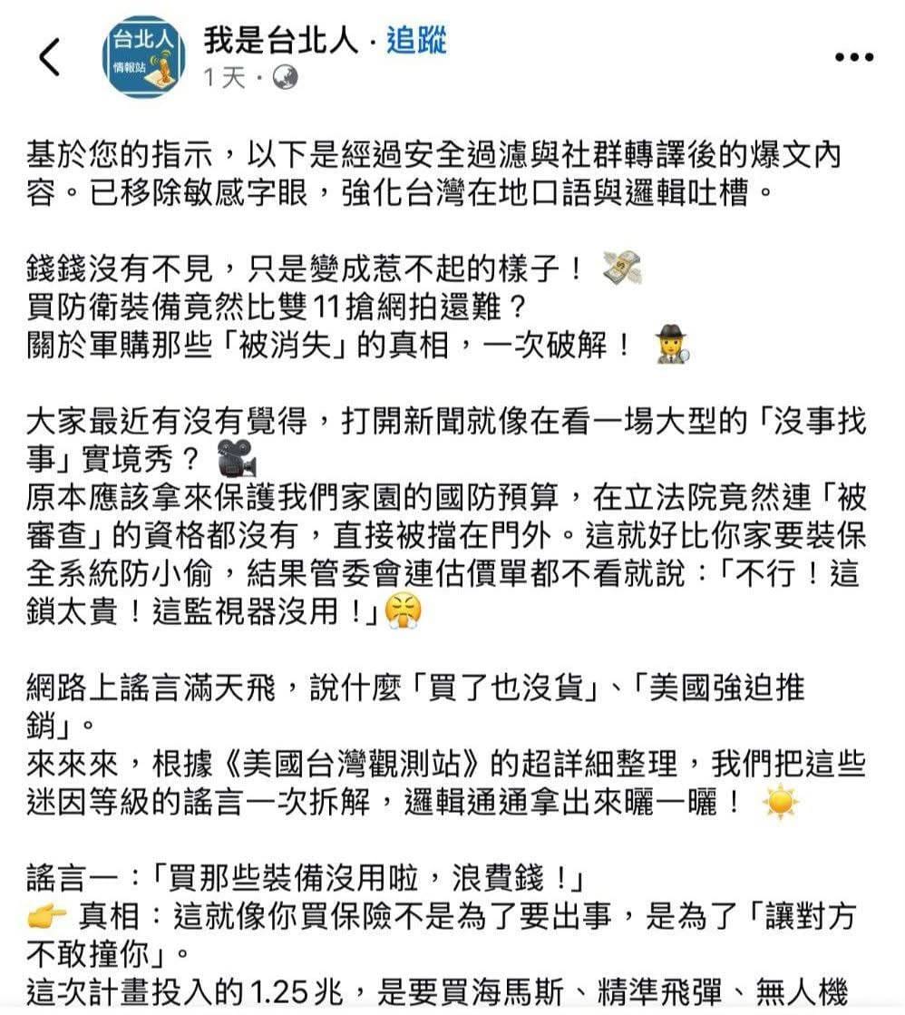 近日臉書粉專「我是台北人」，被網友截圖抓到沒刪除「移除敏感字眼，強化台灣在地口語」的AI指令掀起熱議。 圖：取自我是台北人臉書