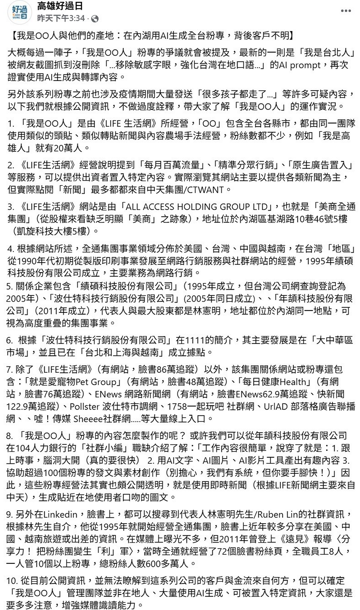 臉書粉專「高雄好過日」起抵，該系列粉專的背後資訊。 圖：取自高雄好過日臉書