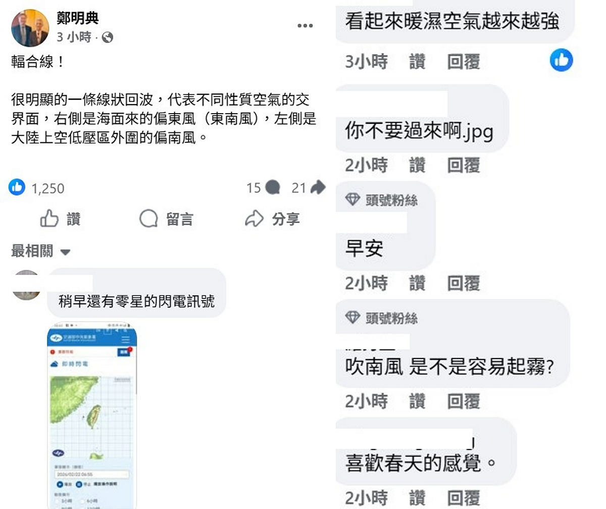 鄭明典解釋，這條線叫「輻合線」，當不同性質的空氣交界就會形成，是條很明顯的線狀回波。 圖：取自鄭明典臉書