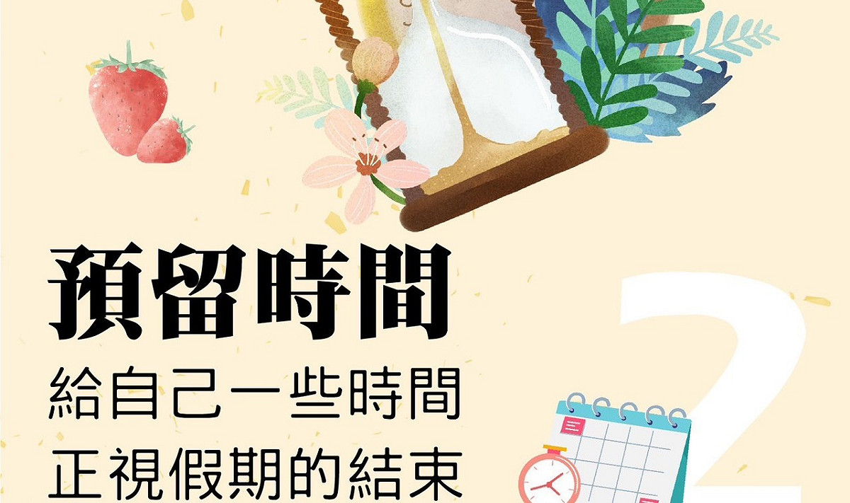 高市衛生局提連假收心妙招。 圖：高雄市衛生局／提供