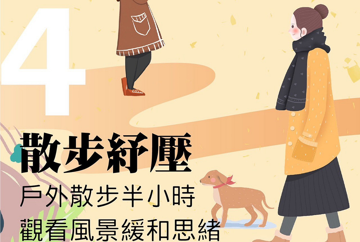 散步、伸展或簡單運動，可促進血液循環與新陳代謝，提升精神狀態，為開工做好準備。 圖：高雄市衛生局／提供
