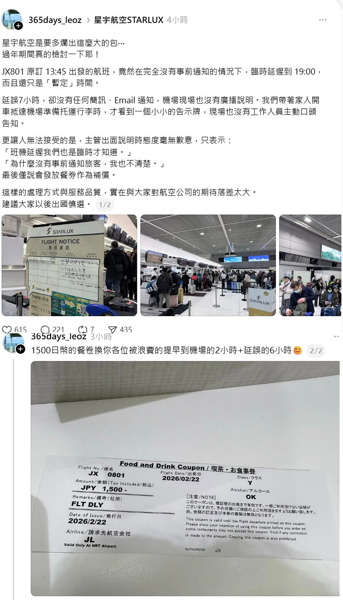 雖然星宇航空聲明是延後3小時，但有乘客在Threads上爆料，JX801原訂13時45分出發的航班，目前公告暫定是19時起飛。 圖：翻攝自365days_leoz Threads