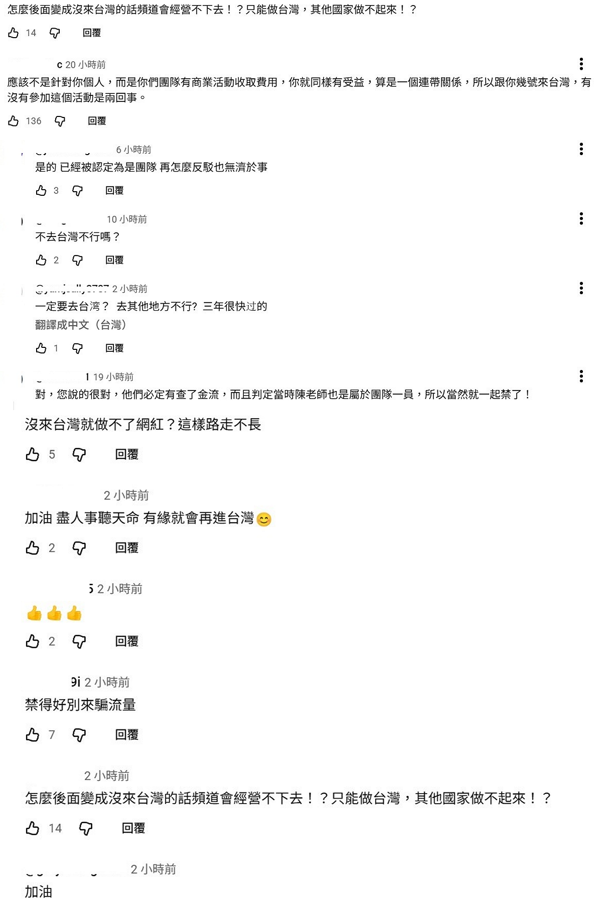 部分網友對於陳老師的結論感到匪夷所思，「怎麼後面變成沒來台灣的話頻道會經營不下去？只能做台灣，其他國家做不起來？」 圖：翻攝自YT頻道《 陳老師吃喝Now》