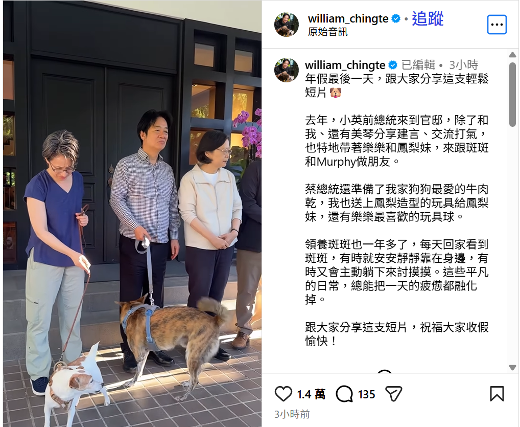 賴清德分享去年蔡英文帶愛犬造訪官邸畫面，4隻狗狗同框互動，氣氛溫馨可愛。 圖:翻攝賴清德社群平台