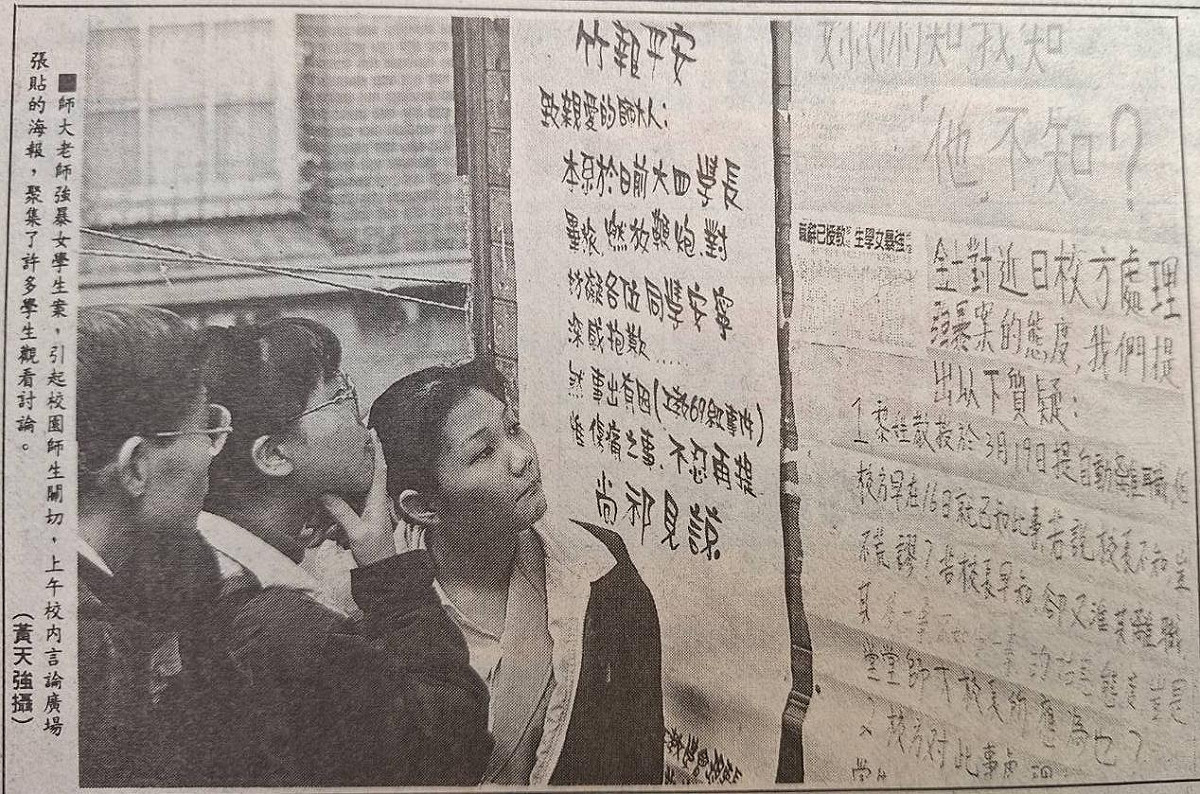 1994年4月1日《中時晚報》第6版報導，師大女生控訴國文系有「7匹狼」。 圖：剪報由作者提供