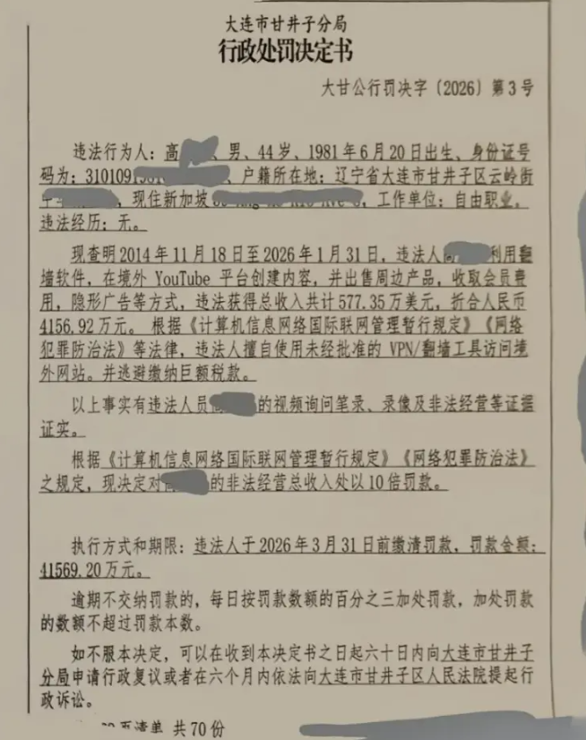 近期網上流傳一張疑似是老高的逃漏稅處罰書。 圖：翻攝自X