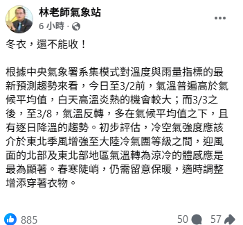 氣象粉專「林老師氣象站」指出，今日至3月2日氣溫普遍高於氣候平均值，3月3日氣候反轉，將會另一波冷空氣南下，前度上看大陸冷氣團等級。 圖：取自「林老師氣象站」