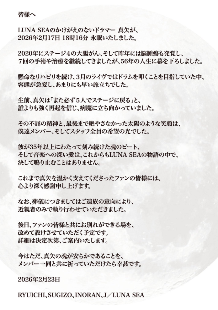 月之海在官方X發出聲明，表示近幾年真矢健康狀況時好時壞，儘管如此他仍持續努力復健，目標是在3月的演唱會上重返舞台打鼓，「但在此過程中病情急轉直下，實在是太早的離別」。 圖：翻攝自X