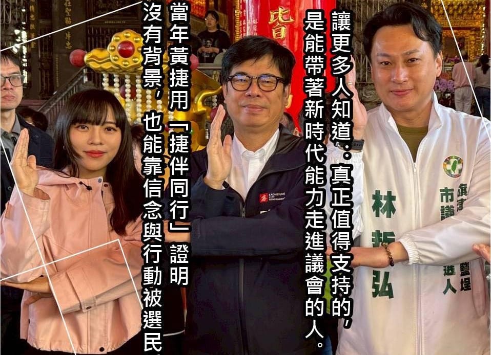 林哲弘(右)表示黃捷(左)不是政治世家、沒有顯赫背景，參選時也沒有「大咖陪登記」，靠內容、信念與行動被選民看見。 圖：林哲弘競選辦公室/提供