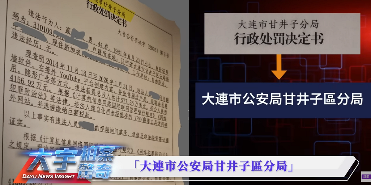 李大宇表示，由於文件中格式錯誤且法條引述有誤，覺得網路流傳的處罰書是假的。 圖：翻攝自《大宇拍案驚奇》YT頻道