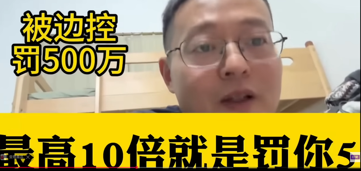 近日一位有在悄悄經營YouTube的中國網紅爆料，最近頻頻被警察調查，甚至被帶到派出所錄口供，威脅處以不法收入的十倍罰款，等於賺到50萬就會被罰500萬。 圖：翻攝自《大宇拍案驚奇》YT頻道