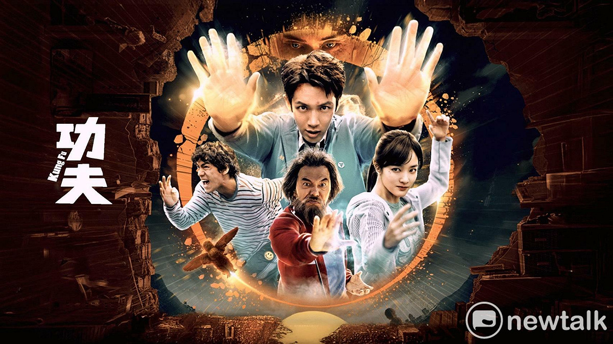 《功夫》海報  圖：麻吉砥加 / 提供