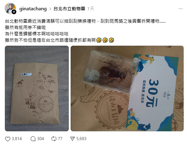 有網友在Threads上分享，自己刮到「斑馬獎」之後興奮拆開禮物，發現除了有抵用券外，還附一個蟑螂標本，讓該名網友忍不住表示，「雖然我不怕，但是這在台北市路邊隨便抓都有啊！」 圖：翻攝自ginatachang Threads