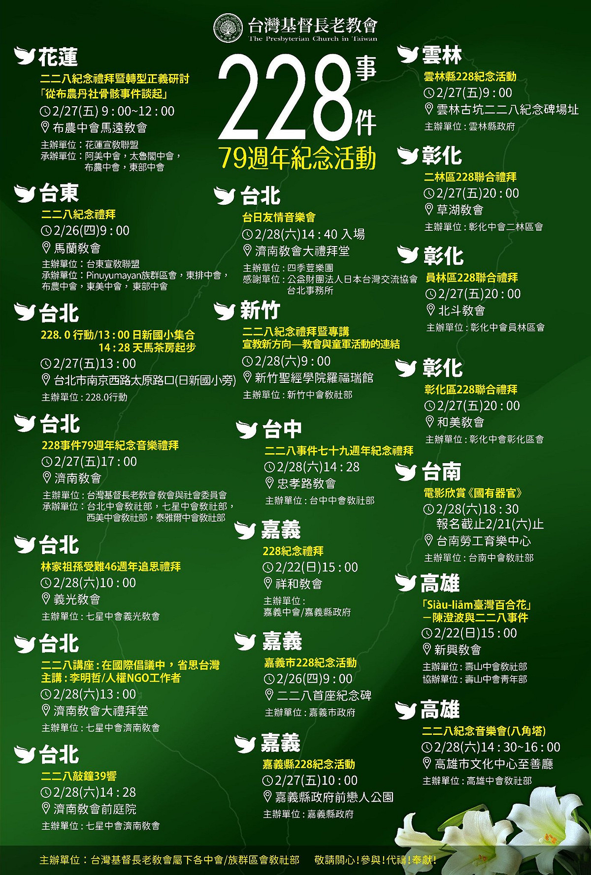 台灣基督長老教會表示，228，不只是歷史中的一頁，而是許多家庭至今仍未說完、也未被完全聽見的故事，將於全台各地透過紀念禮拜、音樂會、講座與行動，陪伴眾人一同哀悼、祈禱、反省，並持續向前行。 圖：取自長老教會教會與社會委員會臉書