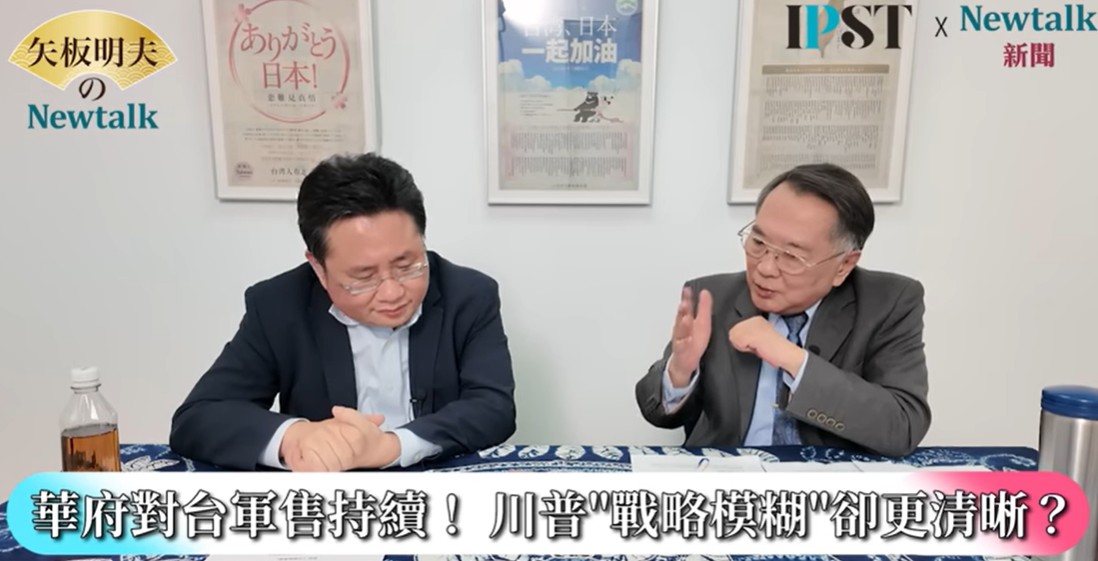 宋國誠指出，近期美國又給台北六千多億軍援，累計已上兆。所謂疑美論者只是四處找理由，川普不再提台灣，不代表立場改變，而是對此事原則上已認定，沒有任何可以模糊的空間。 圖：擷取自《矢板明夫Newtalk》影音畫面