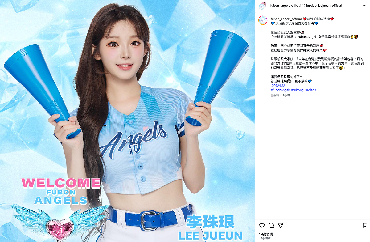 富邦球團正式宣布，李珠珢確定續留Fubon Angels。 圖：翻攝自Fubon Angels IG
