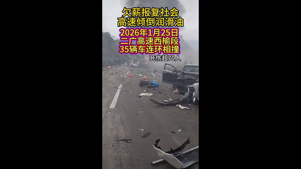 近期中國國內爆發多起因不滿欠薪而報復社會的事件，甚至有民眾在高速公路傾倒潤滑油，造成至少 35 輛車追撞、 70 人死傷的重大意外事故。 圖：擷取自 @POMTQ X 分享影片