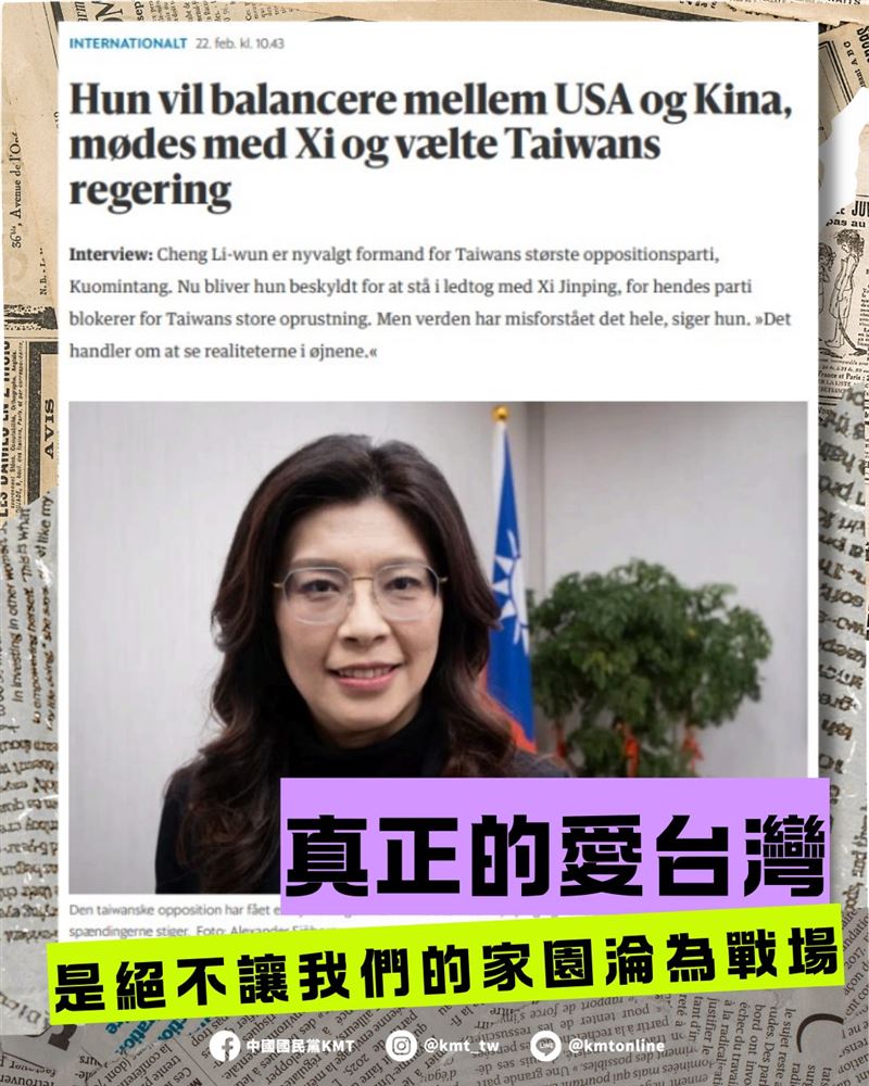 國民黨在社群平台發文寫下「真正的愛台灣，是絕不讓我們的家園淪為戰場」。 圖：翻攝國民黨臉書