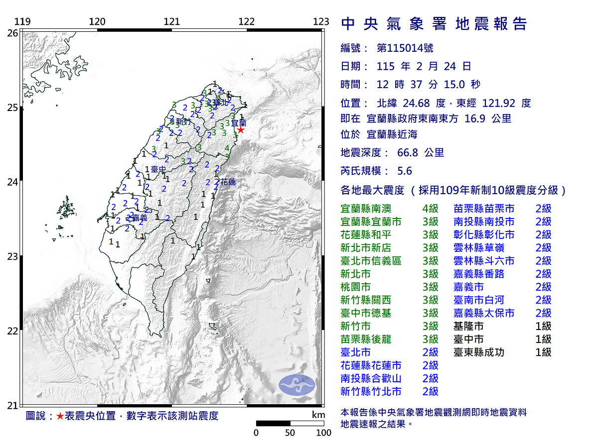 宜蘭今午5.6強震深66.8公里 ，屬去年7.0地震餘震 ，氣象署籲留意後續震動。 圖：氣象署／提供
