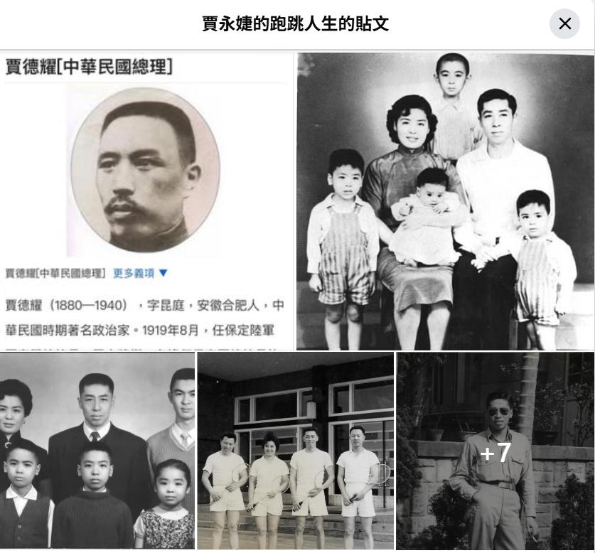 賈永婕3年前曾透過臉書公開過家族秘史。 圖：取自賈永婕臉書（資料照）