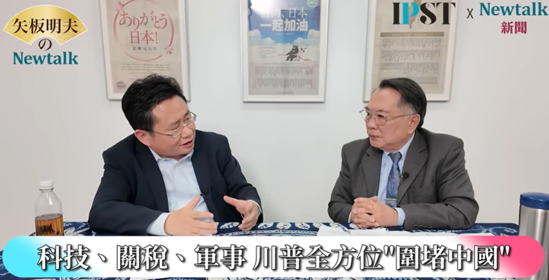 宋國誠表示，美國真正對中國的圍堵政策，其實應該從川普1.0時期開始算起，已經不會走回頭路，採取像拜登政府對中的軟弱政策。 圖：擷取自《矢板明夫Newtalk》影音畫面