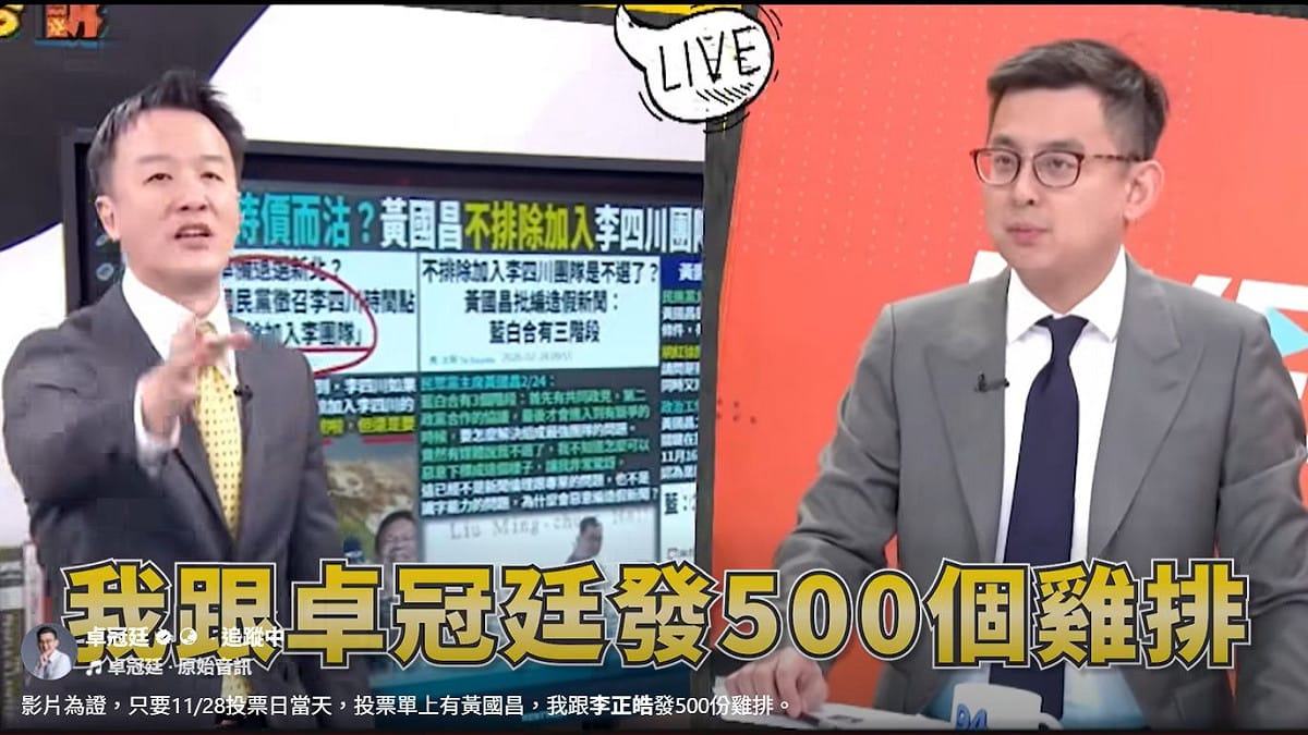 黃國昌遭疑準備退選新北市長，李正皓、卓冠廷發出「祭品文」，賭黃國昌不會出現在11月28日投票名單上。 圖：截自卓冠廷臉書影片