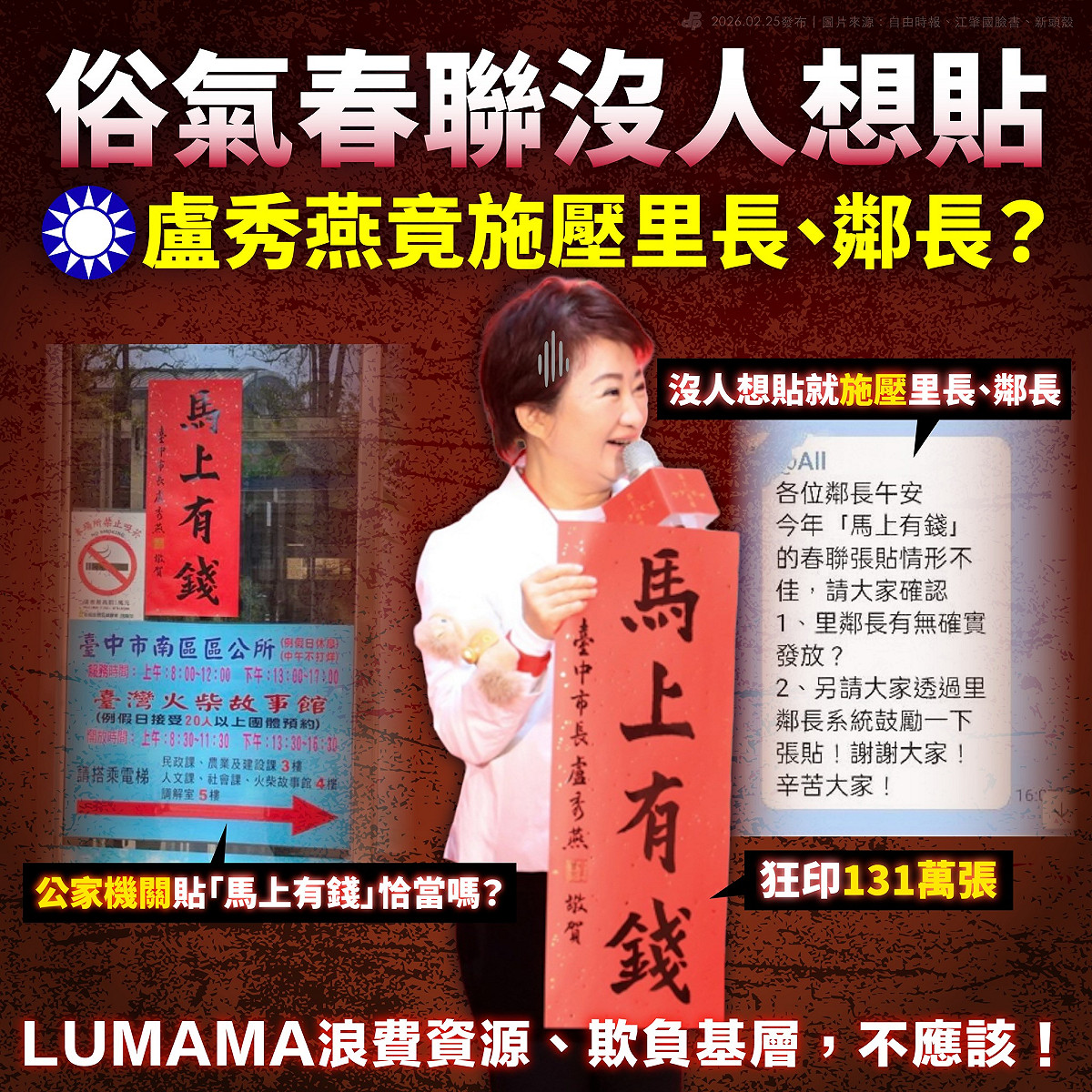 民進黨批評，盧秀燕羞辱里鄰長。 圖：翻攝自民進黨臉書