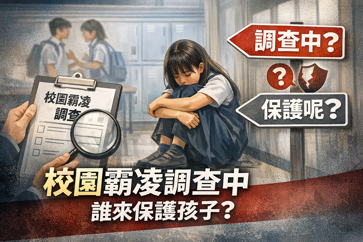 林哲弘表示，家長在霸凌事件中最在意的不只是調查結果，更是「調查期間孩子能否被妥善保護」。 圖：林哲弘競選辦公室/提供