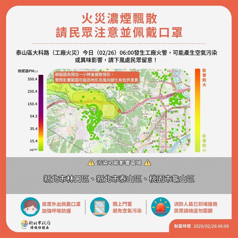 新北市環保局在臉書發文示警，呼籲民眾關好門窗。 圖：翻攝自新北i環保臉書