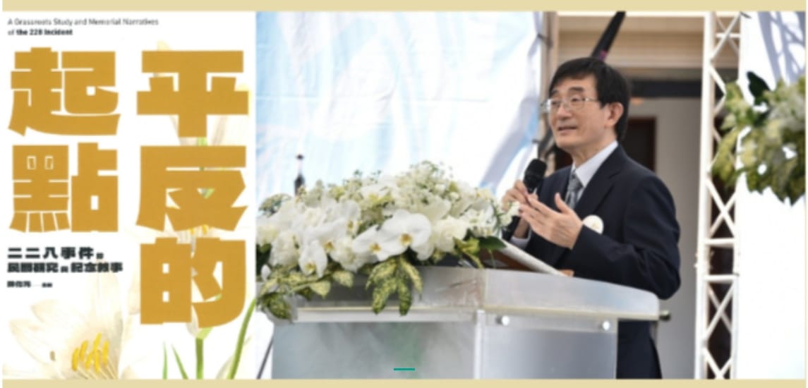228追思系列講座登場， 薛化元3月6日將在高雄開講《平反的起點》談民間記憶與歷史修復。 圖：取自高雄市立歷史博物館。
