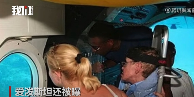 霍金曾登上過艾普斯坦的私人島嶼。艾普斯坦還被曝曾聲稱幫助霍金圓了潛水夢。 圖 : 翻攝自我們