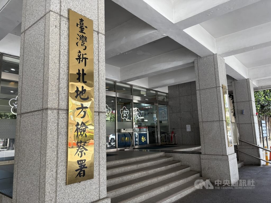 圖為新北地檢署外觀。（中央社檔案照片）