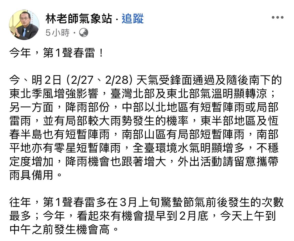 林得恩提到今日台灣北部及東部氣溫明顯轉涼。 圖：翻攝自林老師氣象站FB