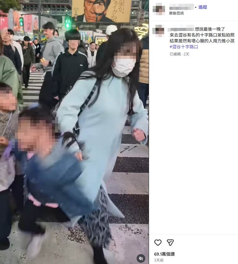 一名家長在IG公布女童在日本東京澀谷街頭遭不明女子推撞的畫面，引起台灣及日本網友關注。 圖：擷自IG網頁instagram.com