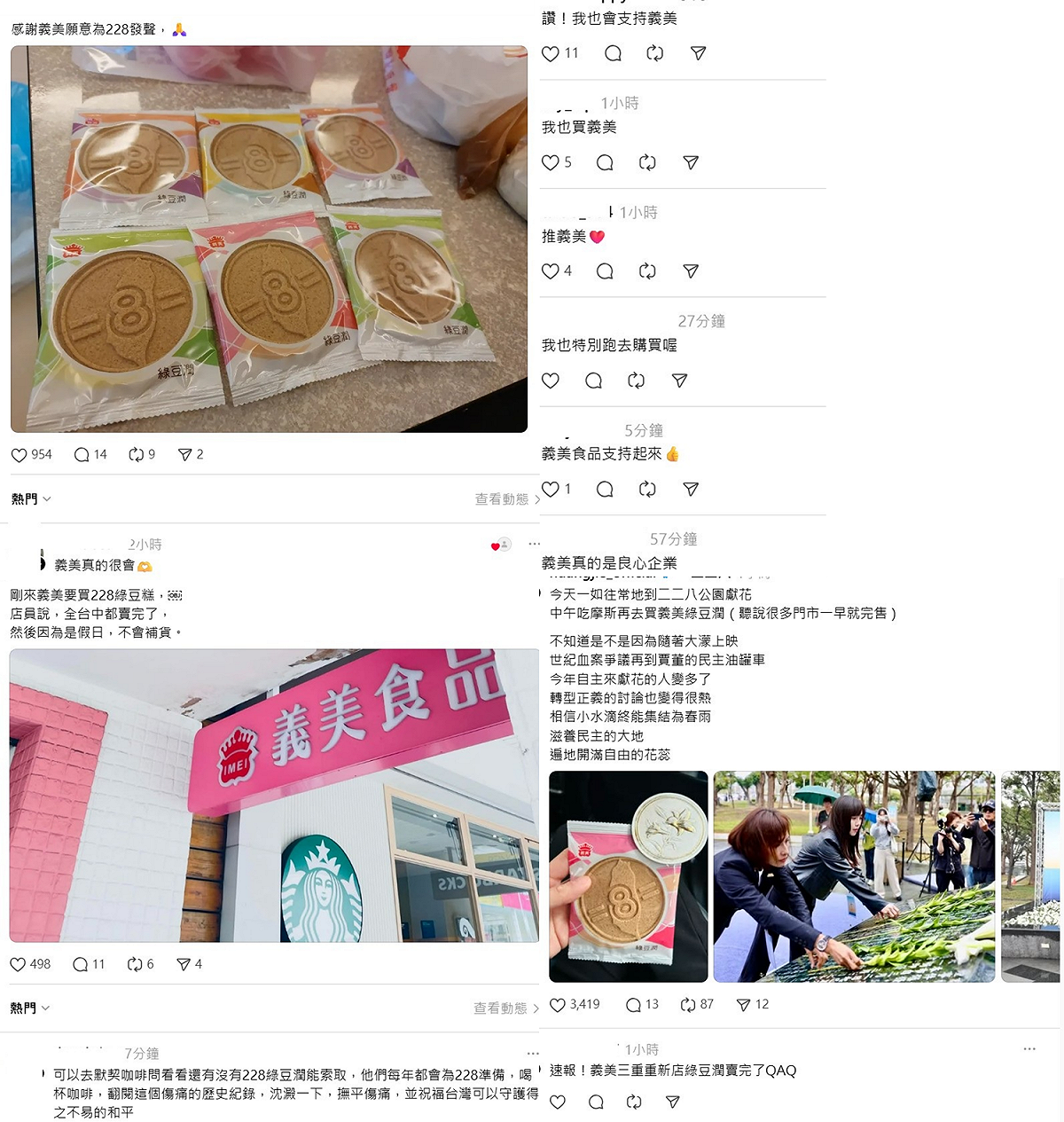 這項商品指在228紀念日限定販售，並掀起購買熱潮。 圖：翻攝自Threads