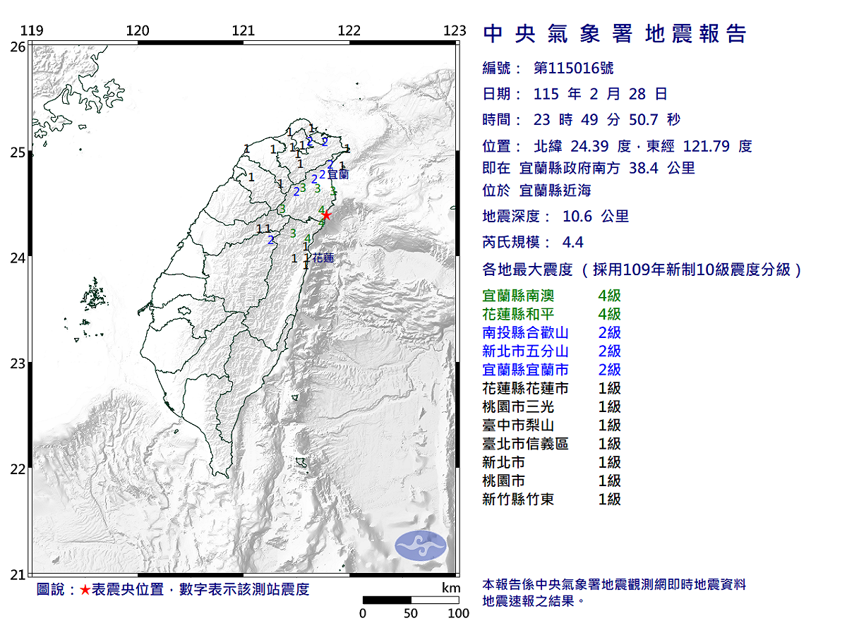02/28-23:49宜蘭縣近海發生規模4.4有感地震 圖：中央氣象署