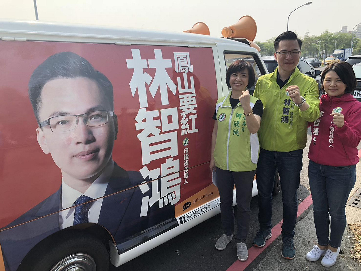 何欣純(左)在2018年初選前，就陪「妹婿」林智鴻(中)車掃。 圖：林智鴻服務處/提供