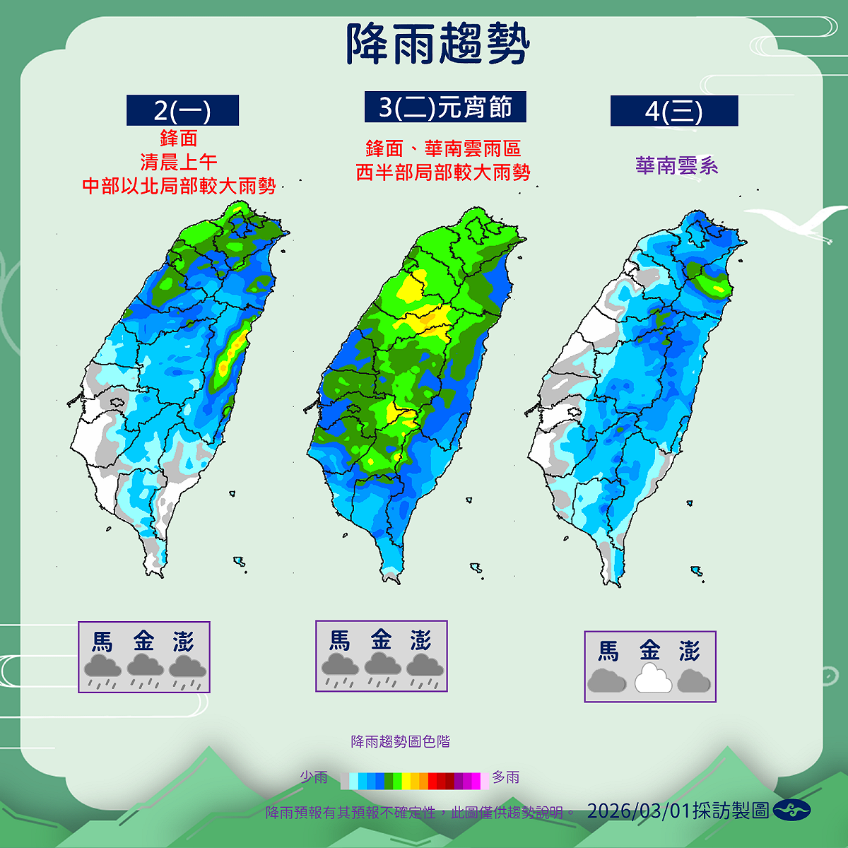 氣象署指出，今(1)日全台舒適，明(2)日鋒面抵達，中部以北清晨防局部較大雨勢。 圖：氣象署／提供