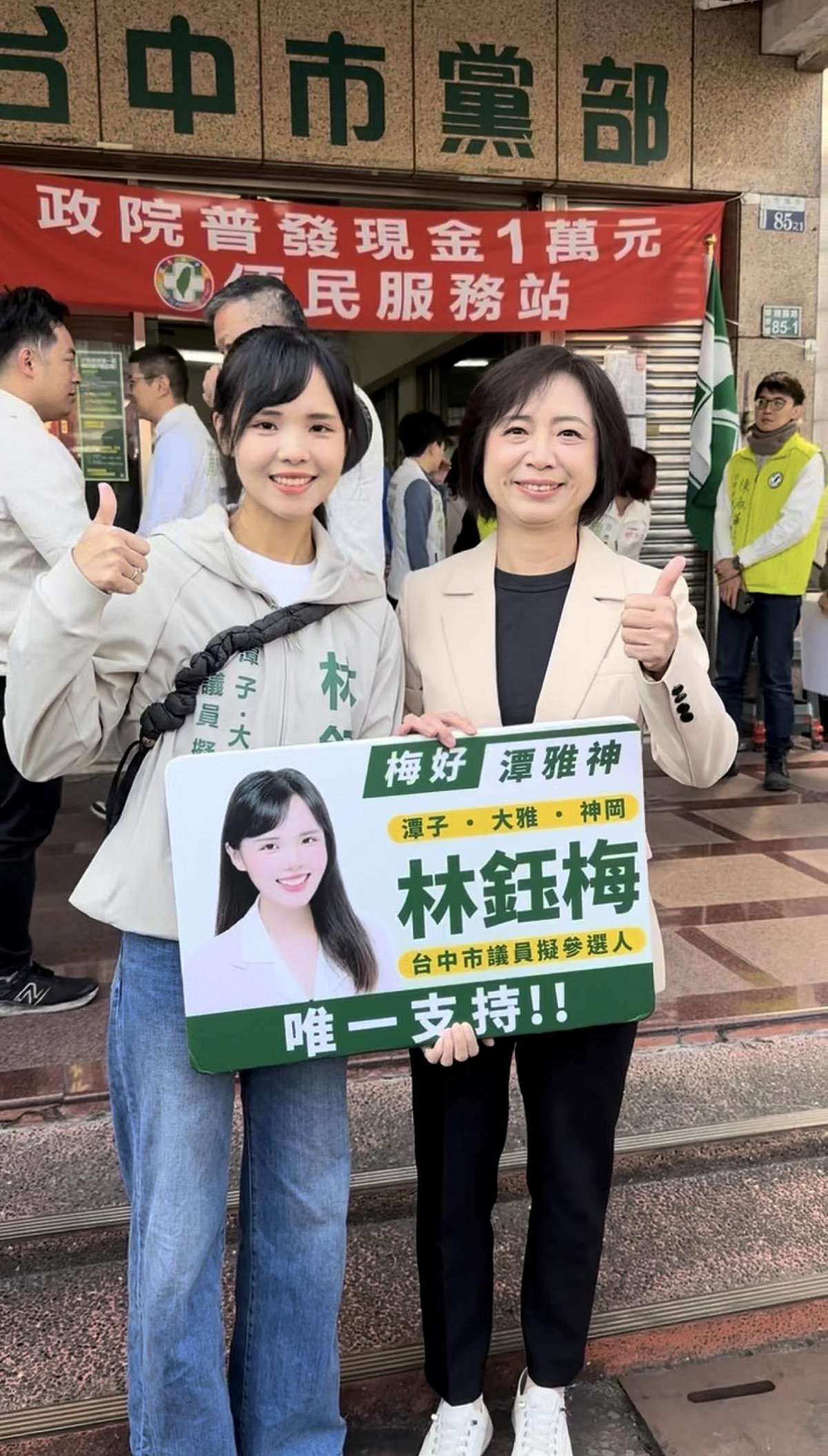 民進黨市長參選人何欣純為林鈺梅加持。  圖：林鈺梅/提供