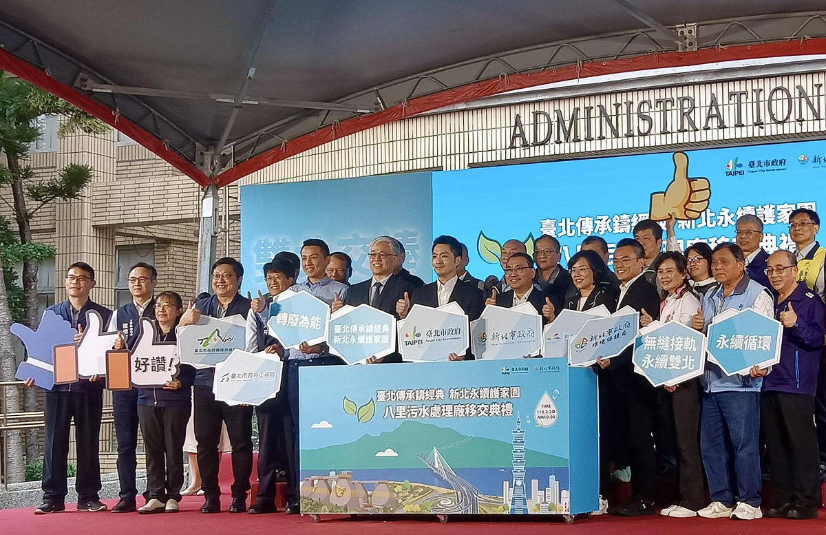 台北市長蔣萬安今（2）天上午和新北市長侯友宜同台出席八里污水處理廠移交典禮。 圖：內政部國土署提供