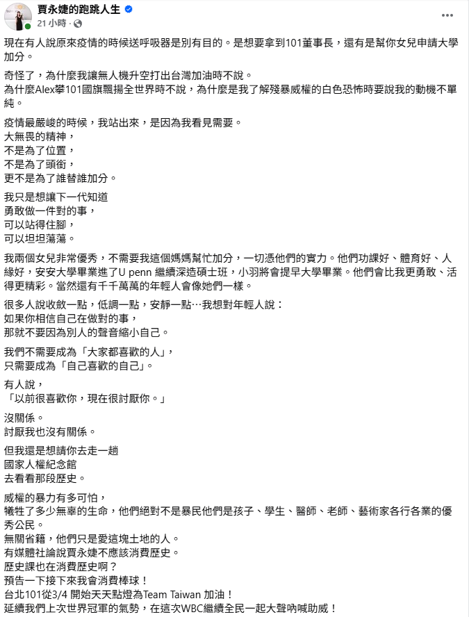 台北101董事長賈永婕，過去因在疫情期間捐贈許多物資和呼吸器，被酸民質疑是別有目的。 圖：翻攝自賈永婕的跑跳人生