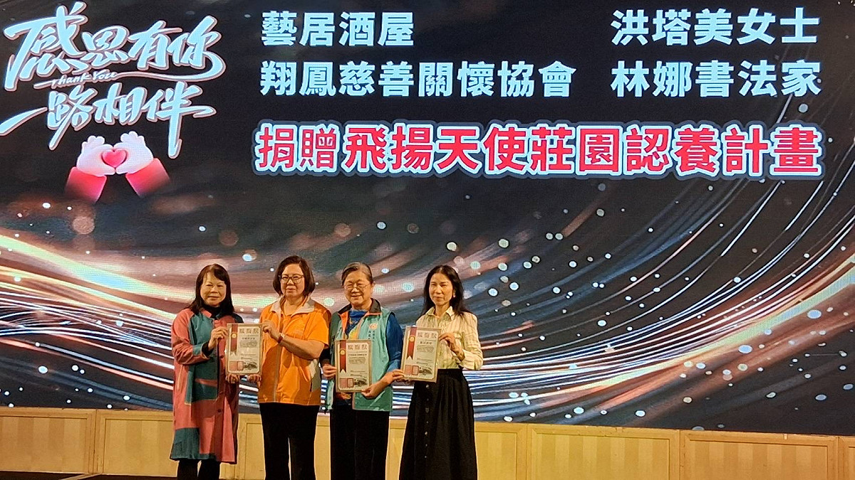 翔鳳慈善關懷協會參與飛揚天使莊園認養計畫。 圖：翔鳳慈善關懷協會/提供