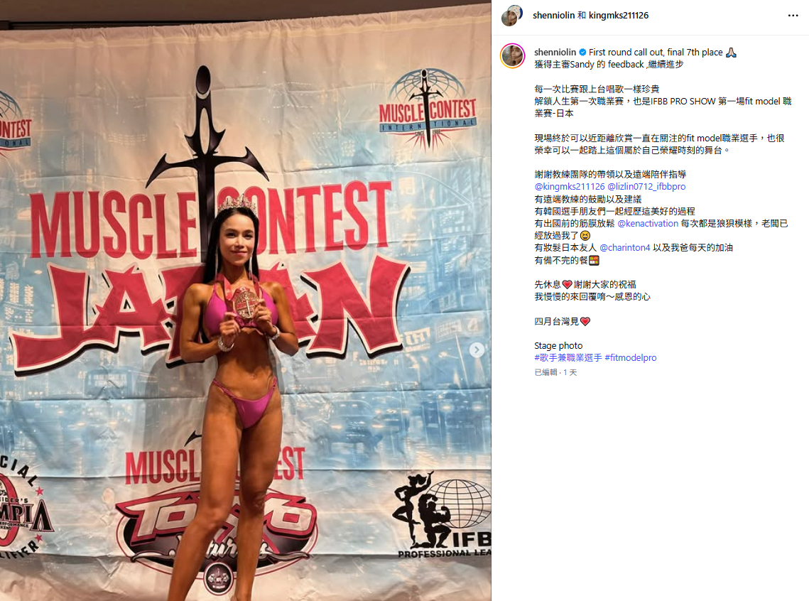 林芯儀在國際健美比賽中榮獲第7名。 圖：翻攝自林芯儀IG