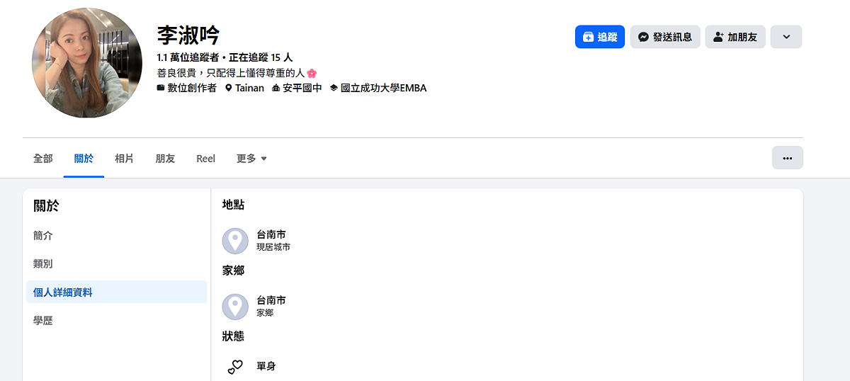 民進黨立委王定宇的「前妻」李淑吟臉書今（3）天的感情狀態也顯示「單身」，並曾在2月24日PO文說「不哭不哭，眼涙是珍珠」。 圖：擷自李淑吟臉書粉專
