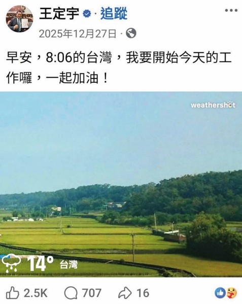 王定宇去年底在臉書向粉絲問早，並附上一張綠油油的農田照，其實他當時正在劉怡萱的台北住處。 圖：翻攝王定宇臉書