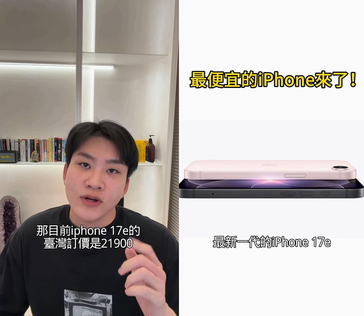 蘋果昨(2)日深夜無預警發布，全新平價機款iPhone 17e，定價為21,900元，為目前最便宜的iPhone。 圖：翻攝自Joeman IG