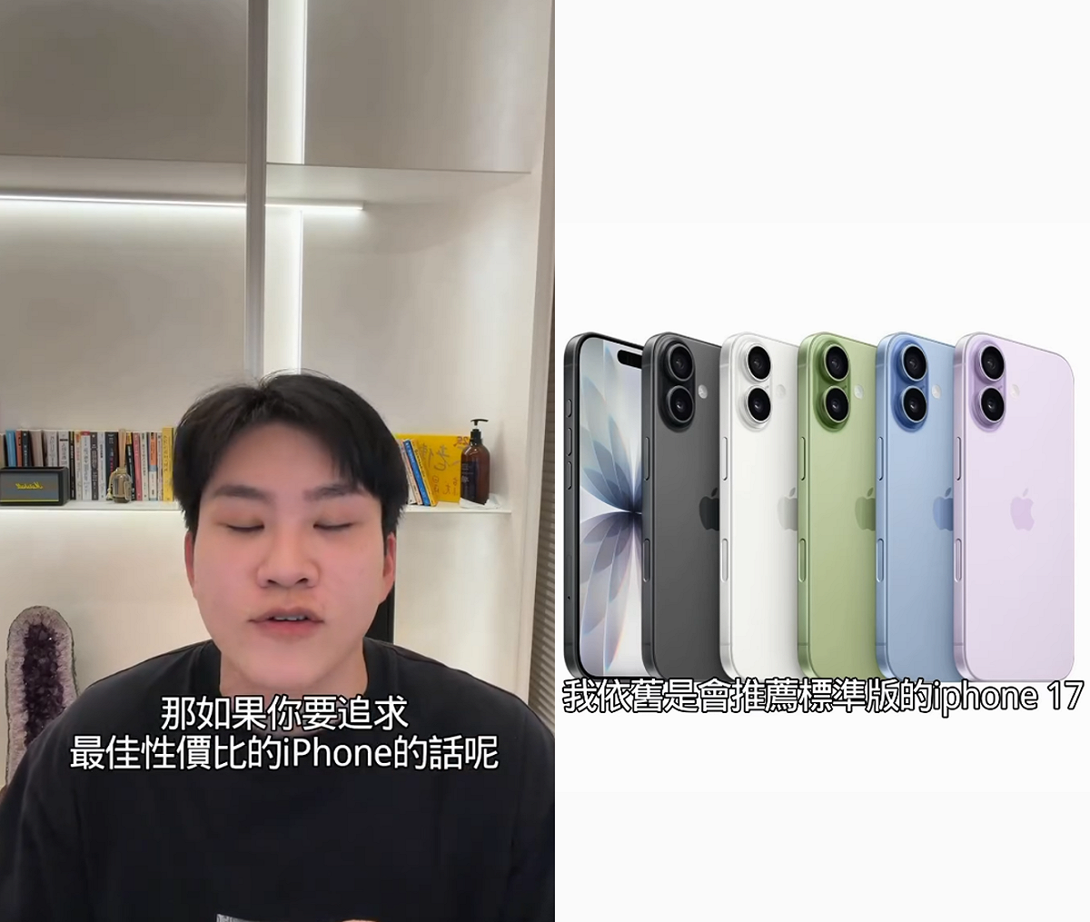CP值最好的iPhone，Joeman認為是標準版iPhone 17，因為目前大部分通路已有降價，價格和iPhone 17e差距不大，加一點點錢就有iPhone 17e沒有的功能。 圖：翻攝自Joeman IG