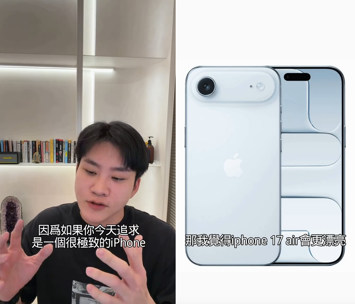 Joeman表示，如果追求性能更好、更輕薄的「極致iPhone」，會推薦iPhone 17 Air，螢幕更好，各方面的體驗都會更棒，但相對價格就比較高 圖：翻攝自Joeman IG