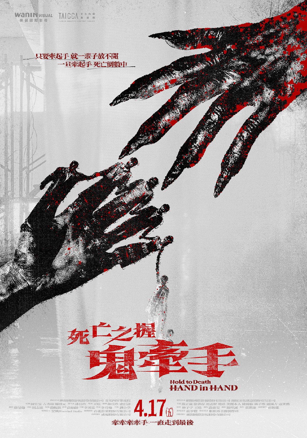 《死亡之握：鬼牽手》前導海報。 圖：網銀國際影視／提供